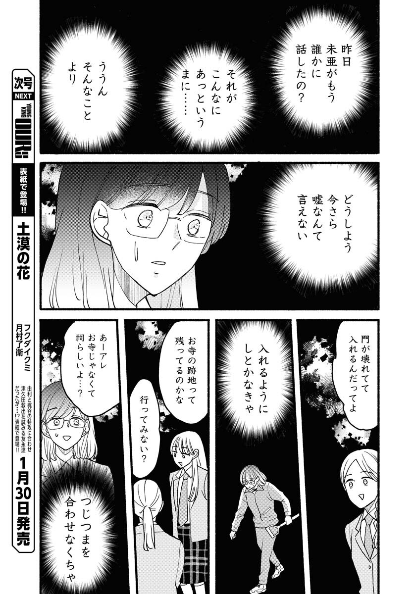 Yokohama Tasogare Totsutotsu Kaiji - Chapter 17 - Page 15