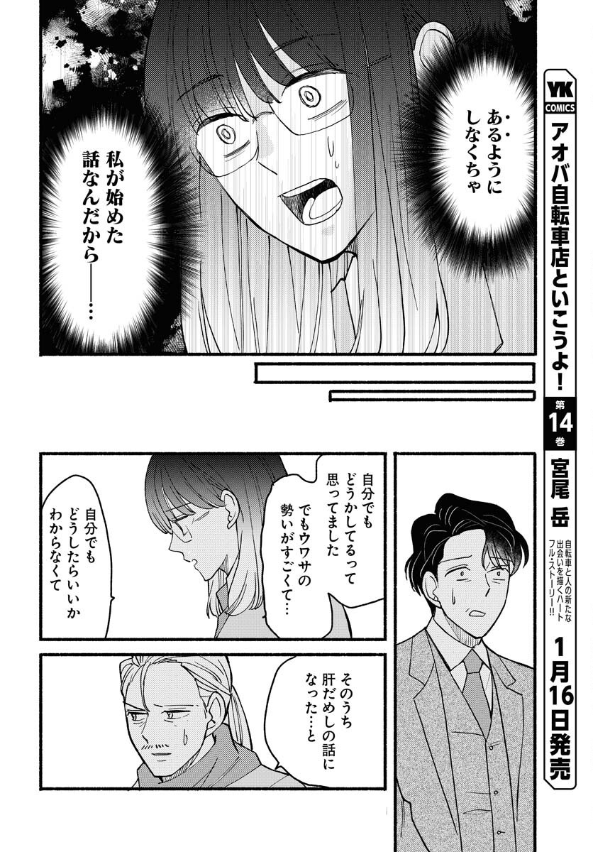 Yokohama Tasogare Totsutotsu Kaiji - Chapter 17 - Page 16