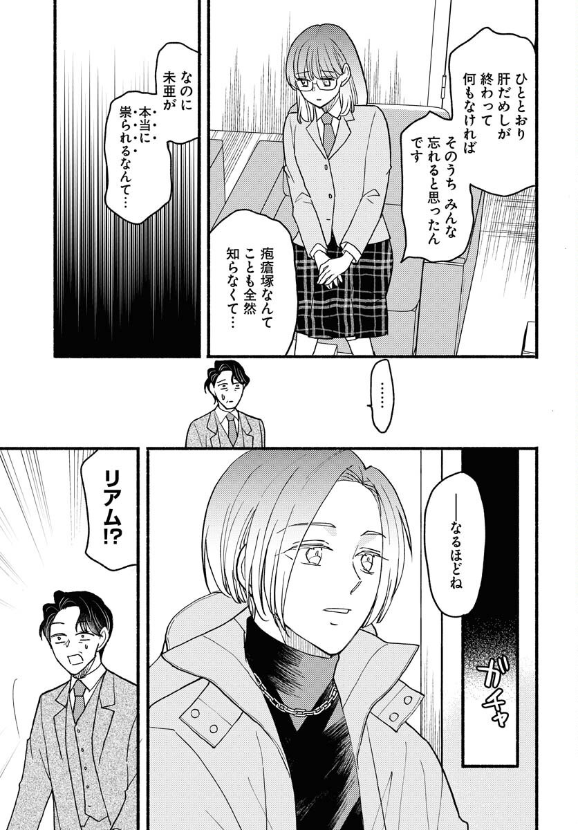 Yokohama Tasogare Totsutotsu Kaiji - Chapter 17 - Page 17