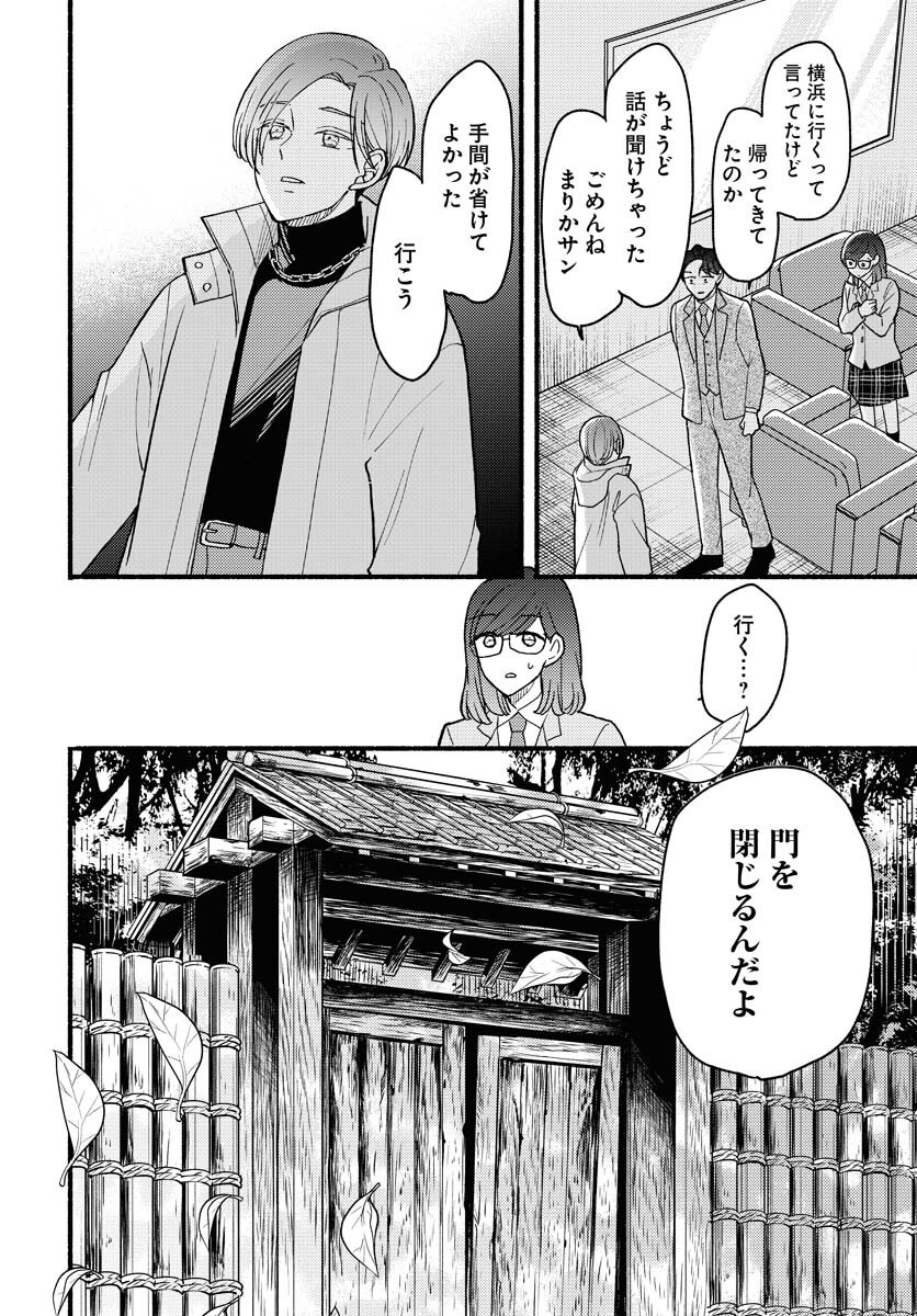 Yokohama Tasogare Totsutotsu Kaiji - Chapter 17 - Page 18