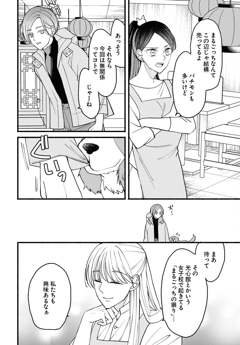 Yokohama Tasogare Totsutotsu Kaiji - Chapter 17 - Page 2