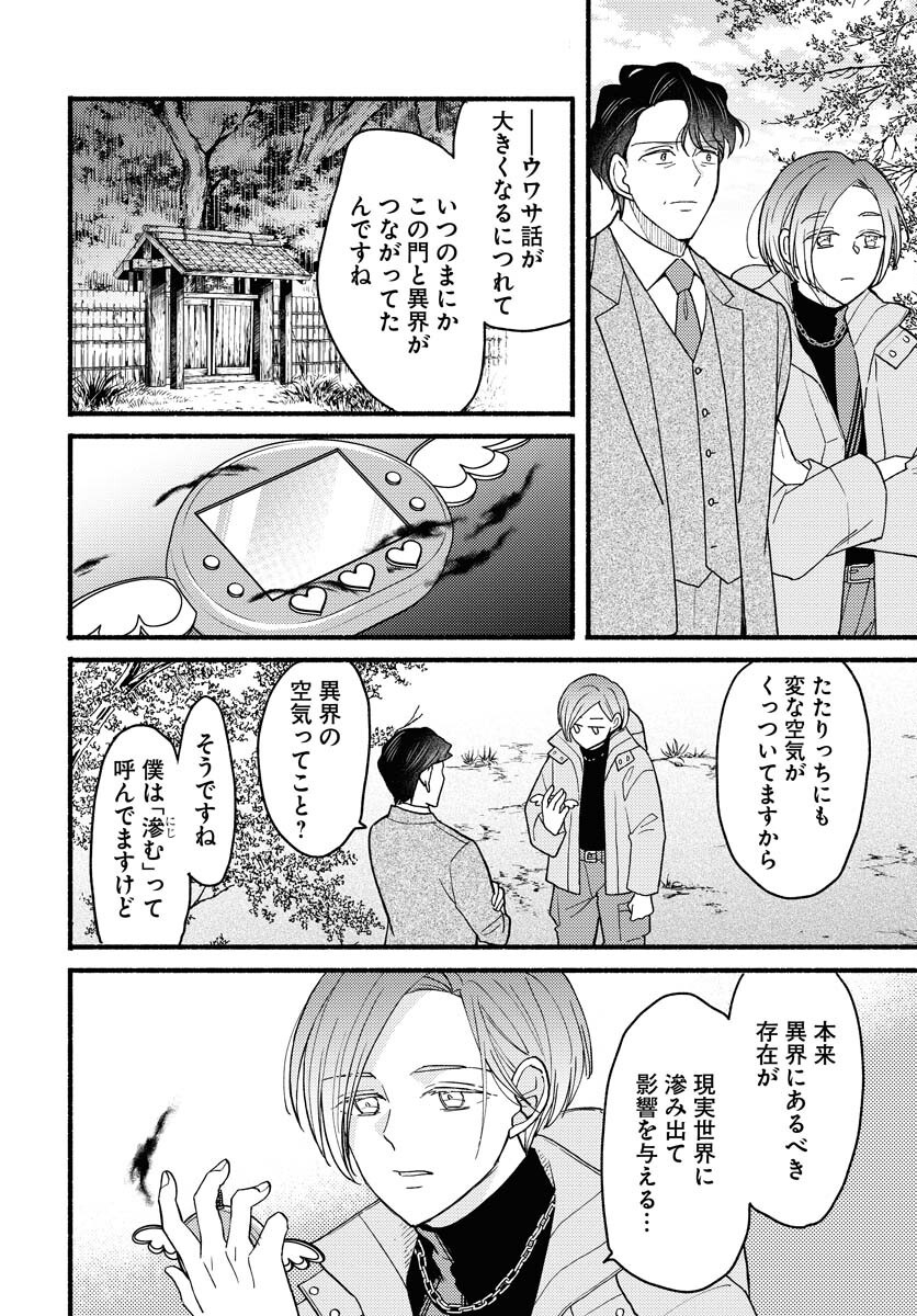 Yokohama Tasogare Totsutotsu Kaiji - Chapter 17 - Page 20
