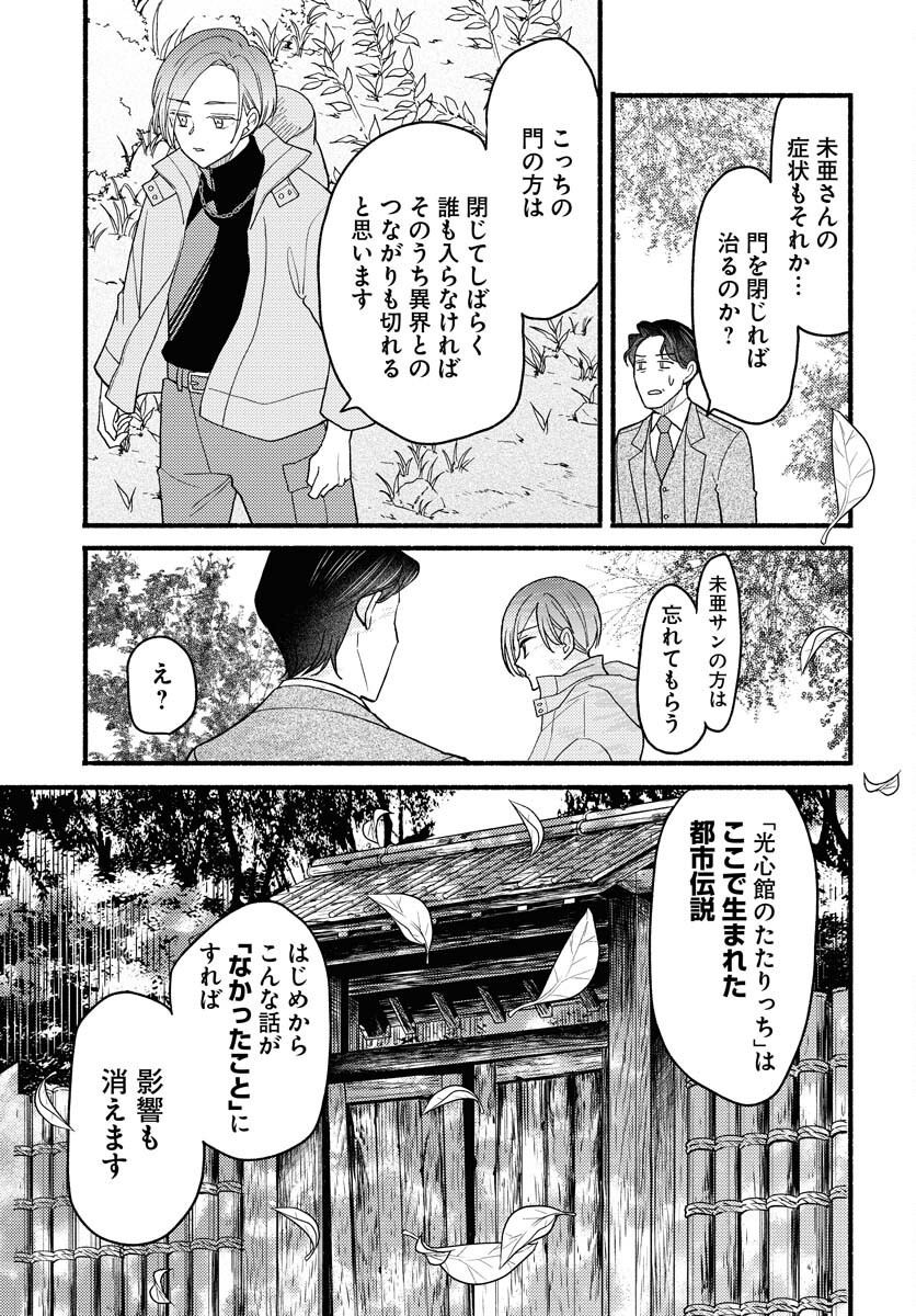 Yokohama Tasogare Totsutotsu Kaiji - Chapter 17 - Page 21