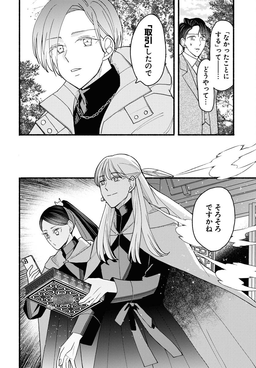 Yokohama Tasogare Totsutotsu Kaiji - Chapter 17 - Page 22