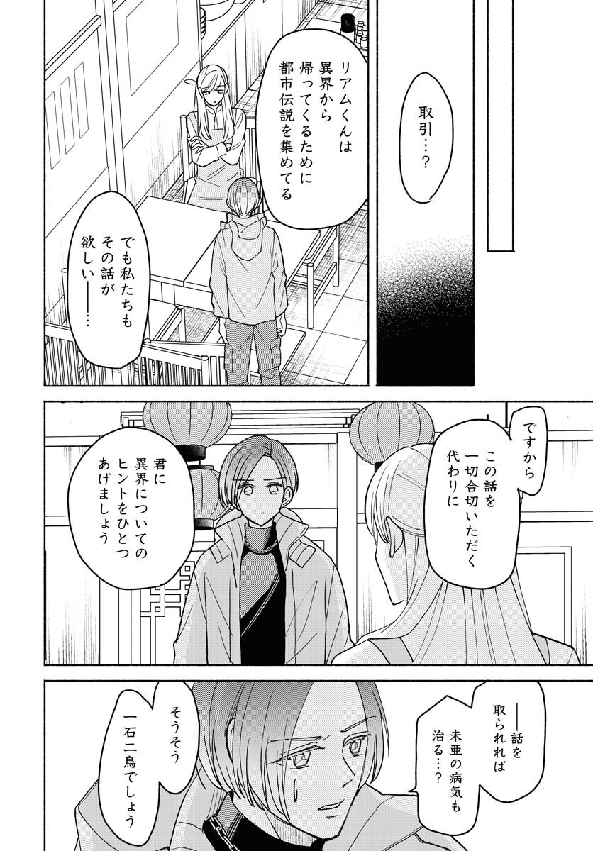 Yokohama Tasogare Totsutotsu Kaiji - Chapter 17 - Page 26