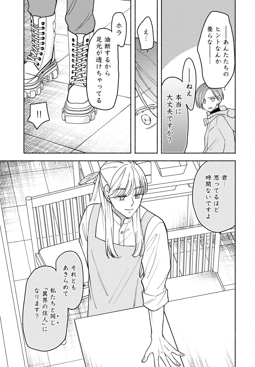 Yokohama Tasogare Totsutotsu Kaiji - Chapter 17 - Page 27