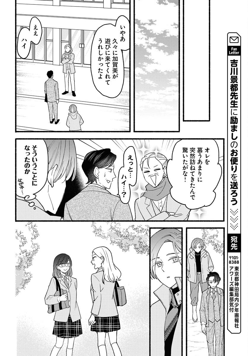 Yokohama Tasogare Totsutotsu Kaiji - Chapter 17 - Page 28