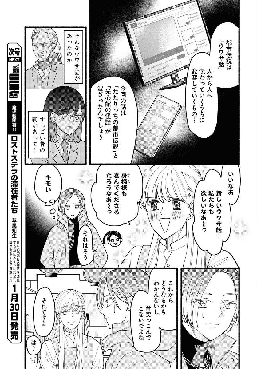 Yokohama Tasogare Totsutotsu Kaiji - Chapter 17 - Page 3