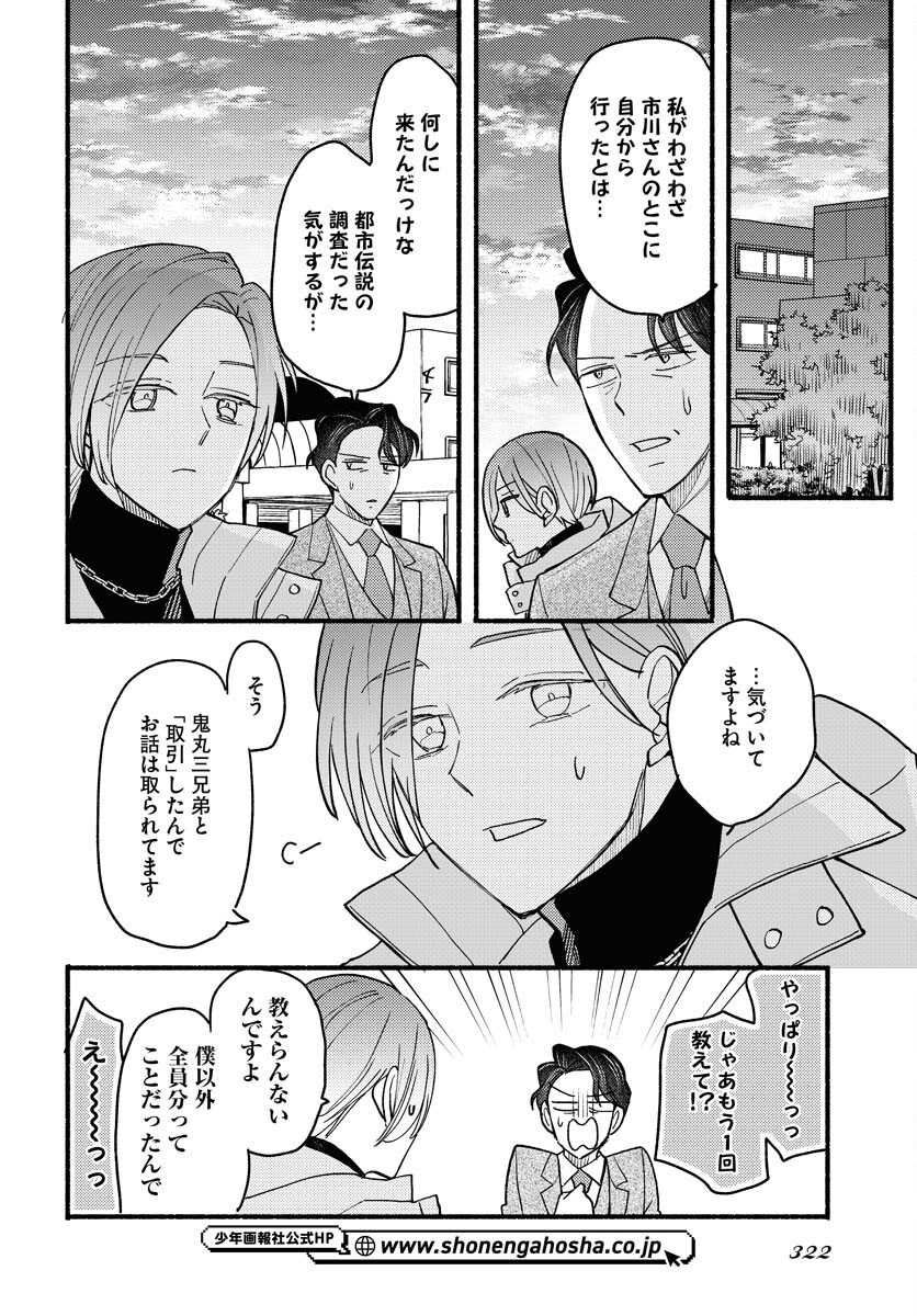 Yokohama Tasogare Totsutotsu Kaiji - Chapter 17 - Page 30