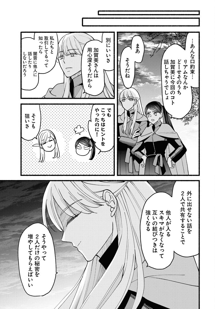 Yokohama Tasogare Totsutotsu Kaiji - Chapter 17 - Page 31