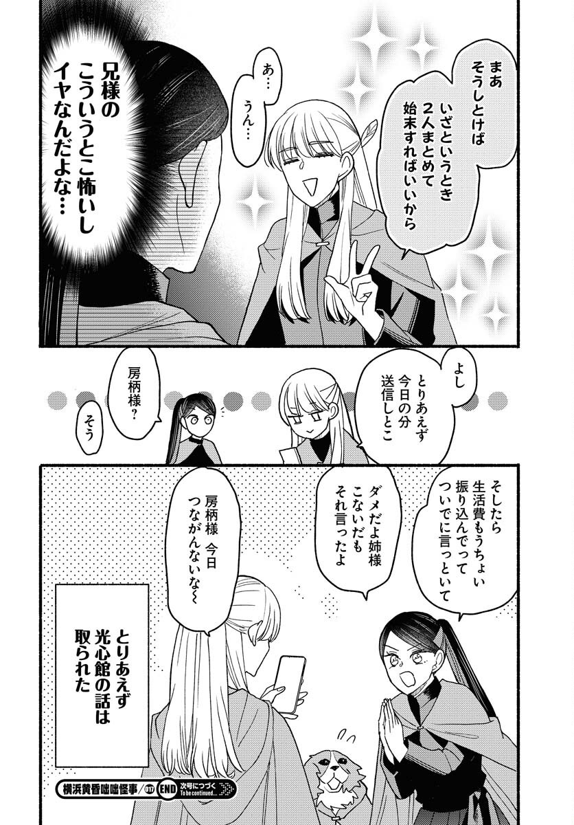 Yokohama Tasogare Totsutotsu Kaiji - Chapter 17 - Page 32