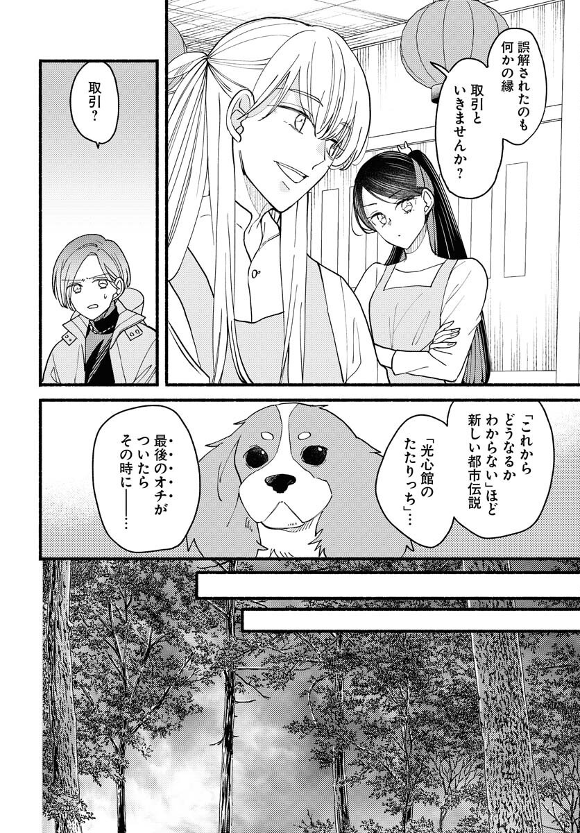 Yokohama Tasogare Totsutotsu Kaiji - Chapter 17 - Page 4