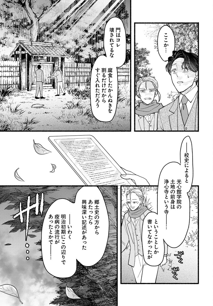 Yokohama Tasogare Totsutotsu Kaiji - Chapter 17 - Page 5