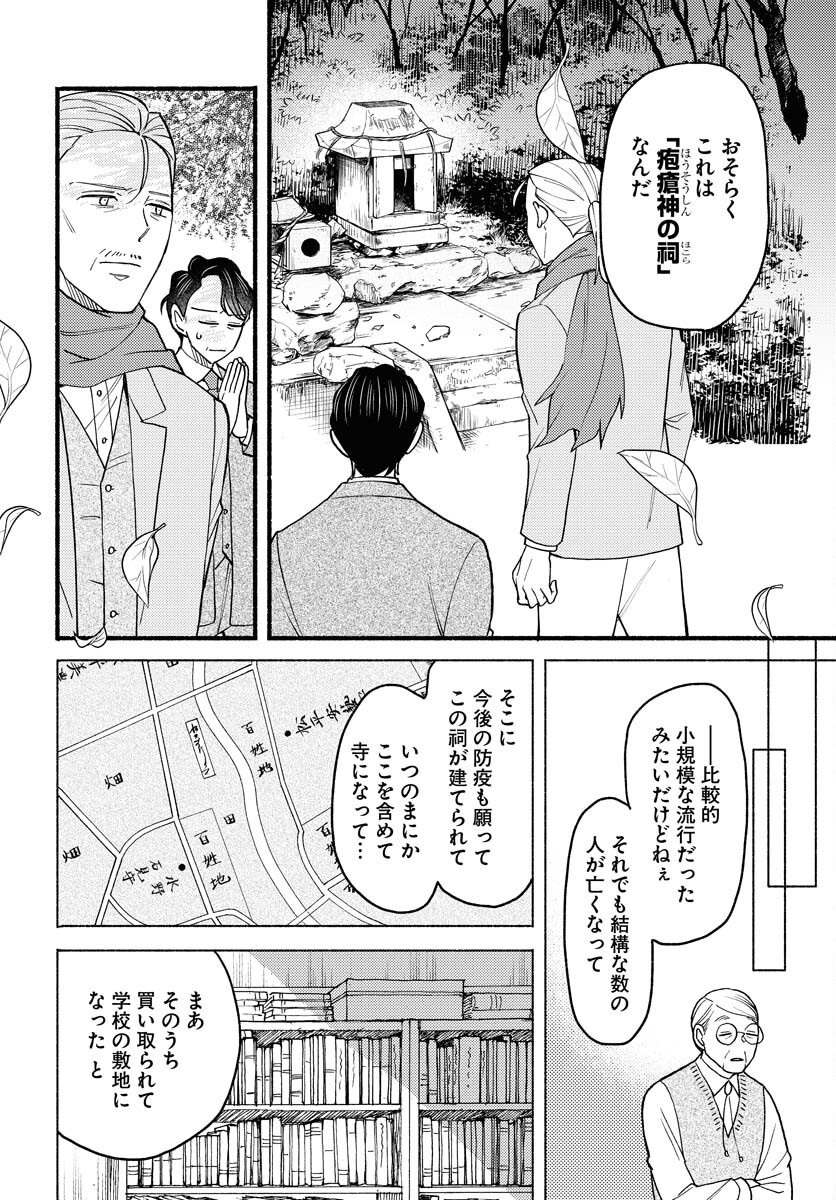 Yokohama Tasogare Totsutotsu Kaiji - Chapter 17 - Page 6