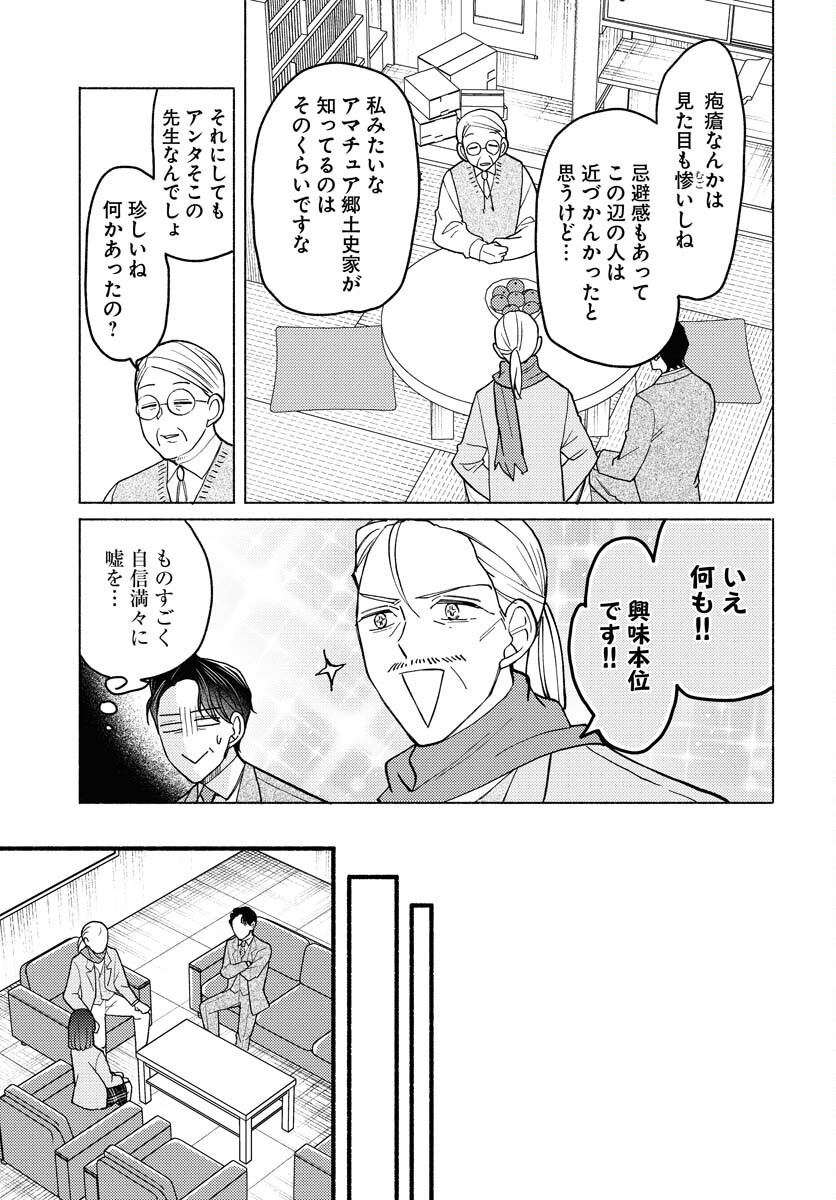 Yokohama Tasogare Totsutotsu Kaiji - Chapter 17 - Page 7