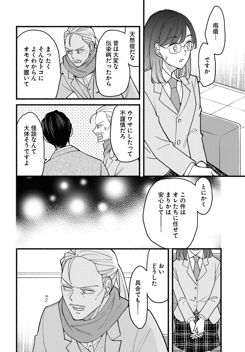 Yokohama Tasogare Totsutotsu Kaiji - Chapter 17 - Page 8