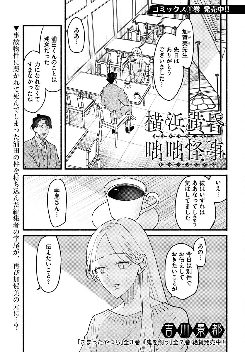 Yokohama Tasogare Totsutotsu Kaiji - Chapter 18 - Page 1