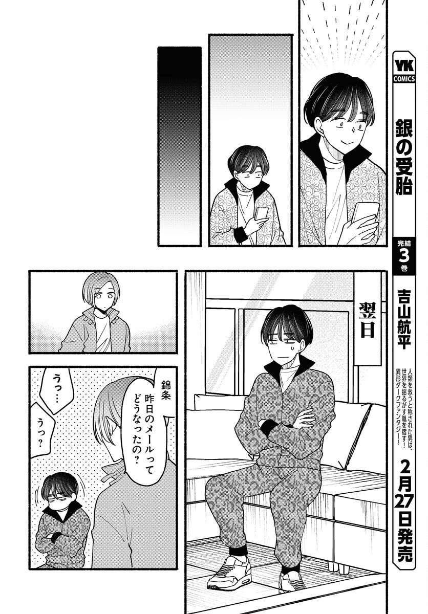 Yokohama Tasogare Totsutotsu Kaiji - Chapter 18 - Page 10