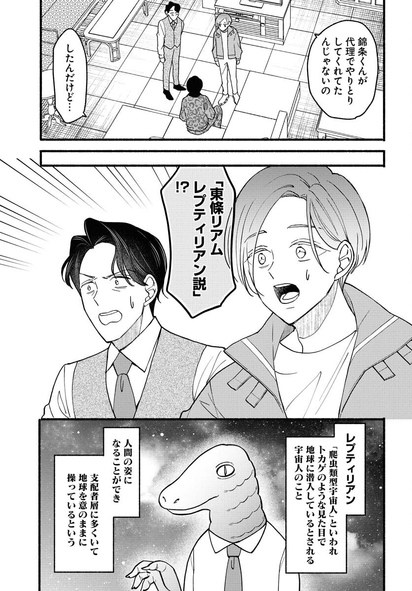 Yokohama Tasogare Totsutotsu Kaiji - Chapter 18 - Page 11
