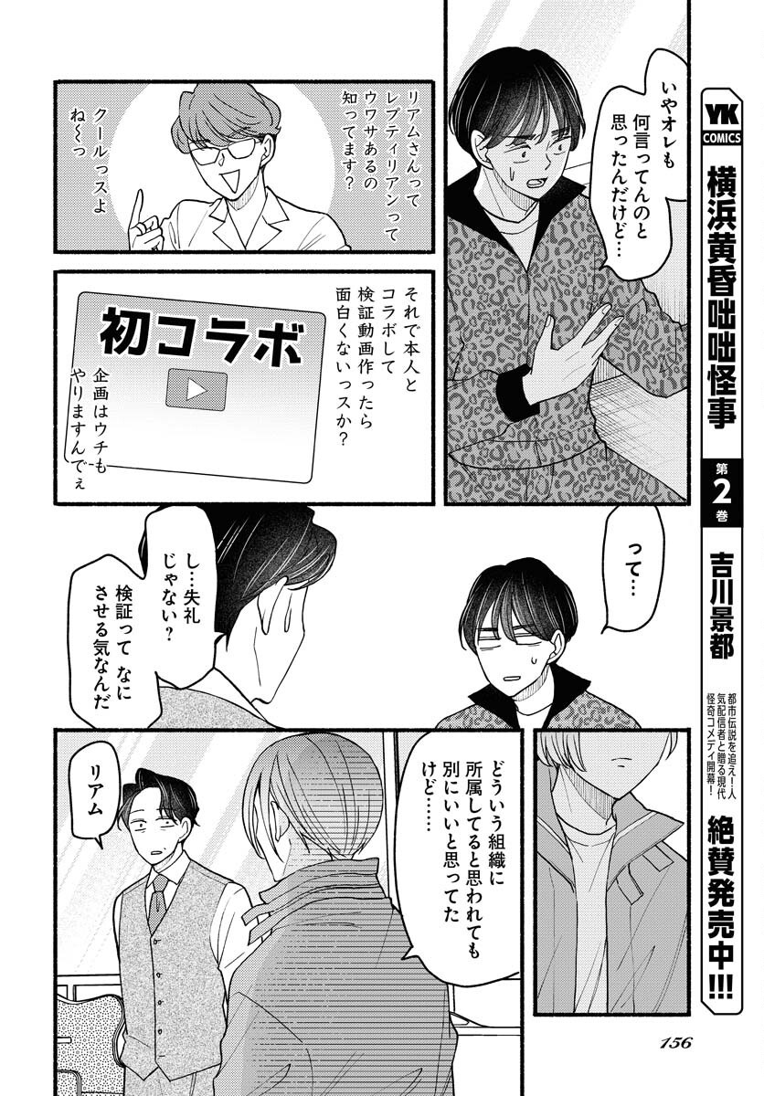 Yokohama Tasogare Totsutotsu Kaiji - Chapter 18 - Page 12