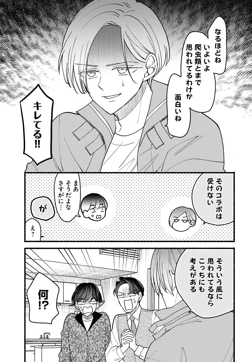 Yokohama Tasogare Totsutotsu Kaiji - Chapter 18 - Page 13