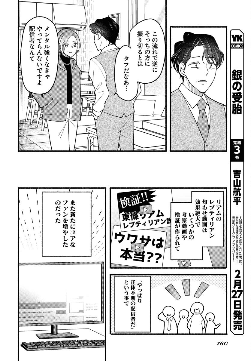 Yokohama Tasogare Totsutotsu Kaiji - Chapter 18 - Page 16