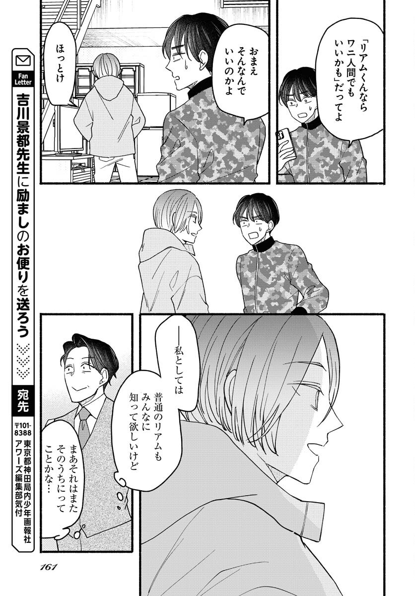 Yokohama Tasogare Totsutotsu Kaiji - Chapter 18 - Page 17