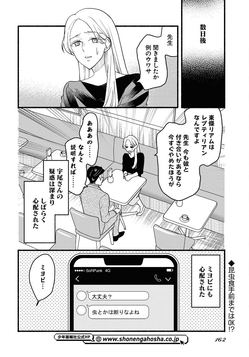 Yokohama Tasogare Totsutotsu Kaiji - Chapter 18 - Page 18