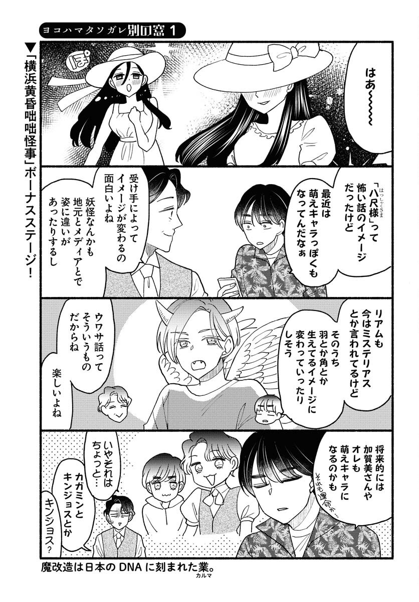 Yokohama Tasogare Totsutotsu Kaiji - Chapter 18 - Page 19