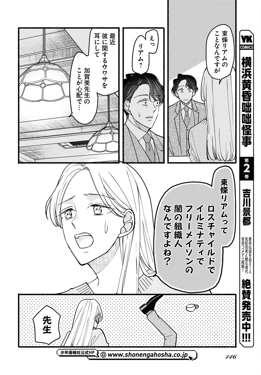 Yokohama Tasogare Totsutotsu Kaiji - Chapter 18 - Page 2