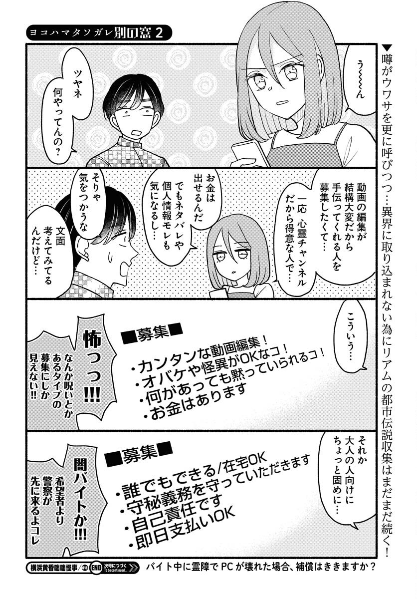 Yokohama Tasogare Totsutotsu Kaiji - Chapter 18 - Page 20