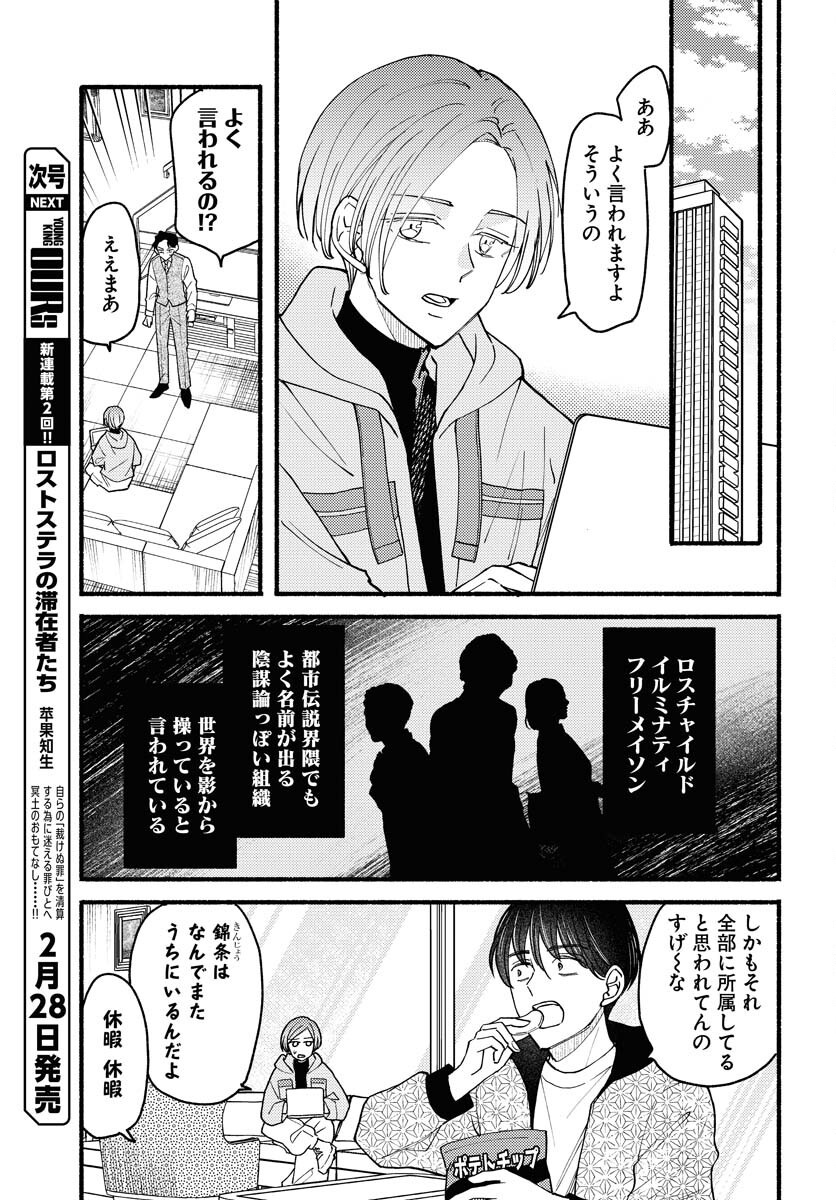 Yokohama Tasogare Totsutotsu Kaiji - Chapter 18 - Page 3
