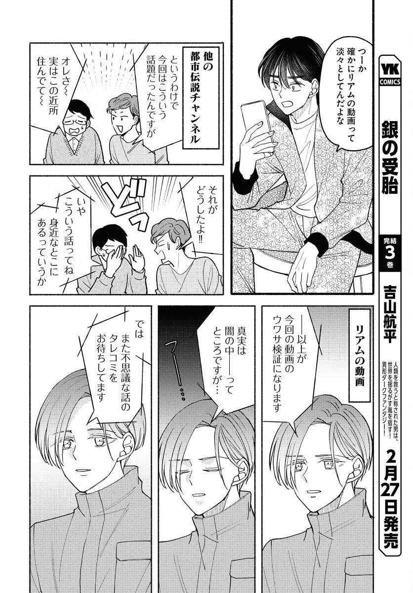 Yokohama Tasogare Totsutotsu Kaiji - Chapter 18 - Page 4