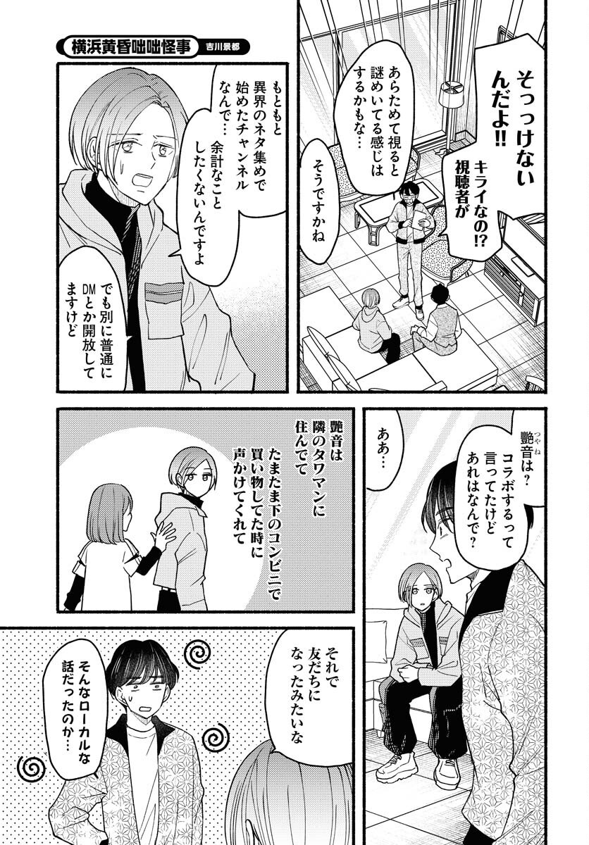 Yokohama Tasogare Totsutotsu Kaiji - Chapter 18 - Page 5