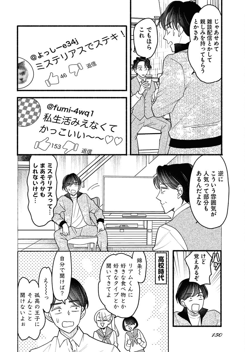 Yokohama Tasogare Totsutotsu Kaiji - Chapter 18 - Page 6