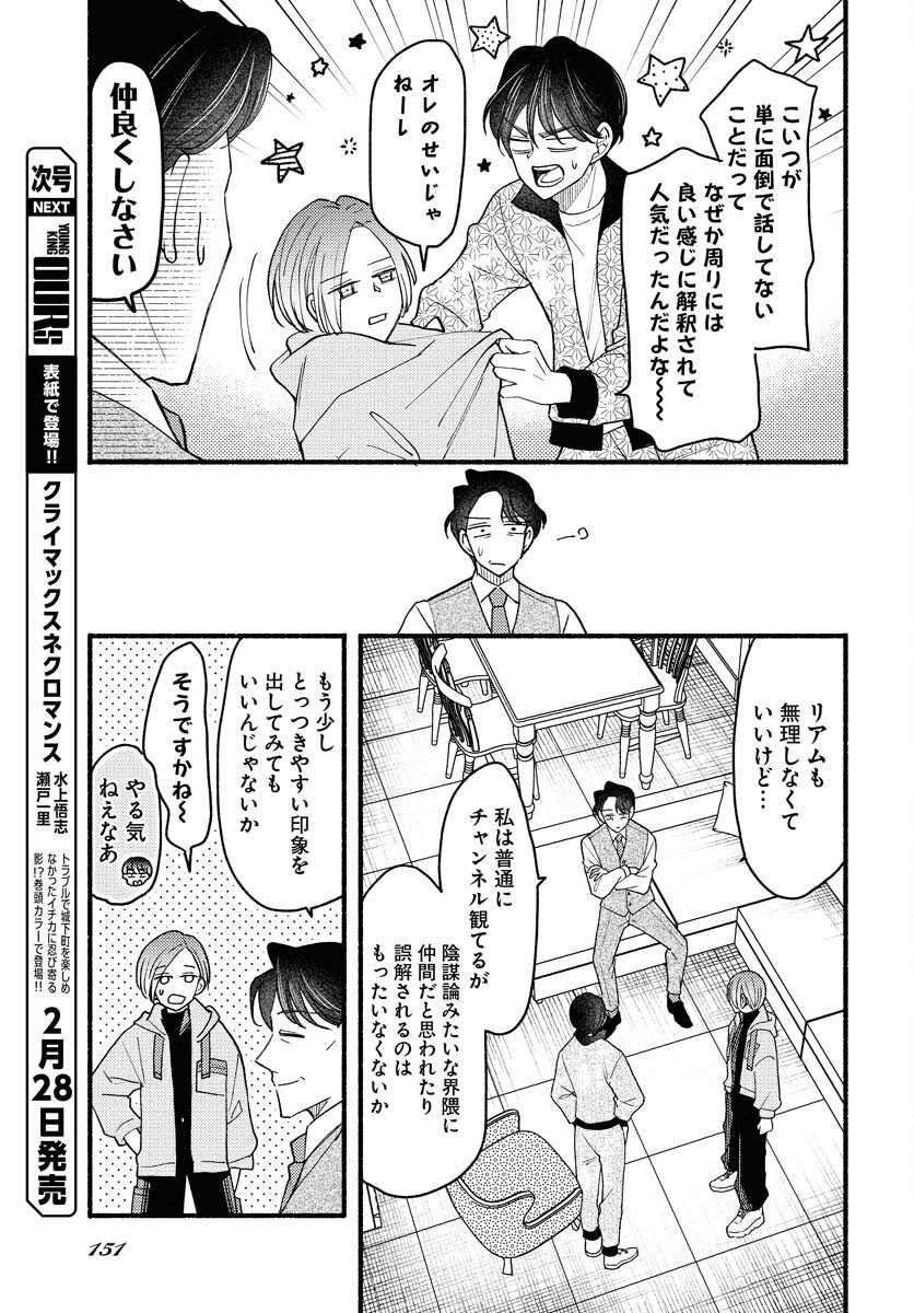 Yokohama Tasogare Totsutotsu Kaiji - Chapter 18 - Page 7