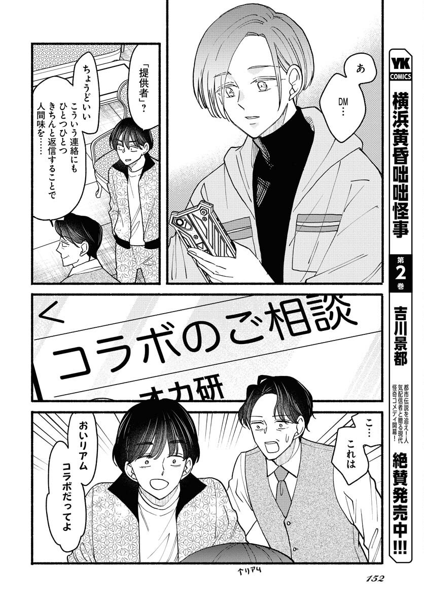Yokohama Tasogare Totsutotsu Kaiji - Chapter 18 - Page 8