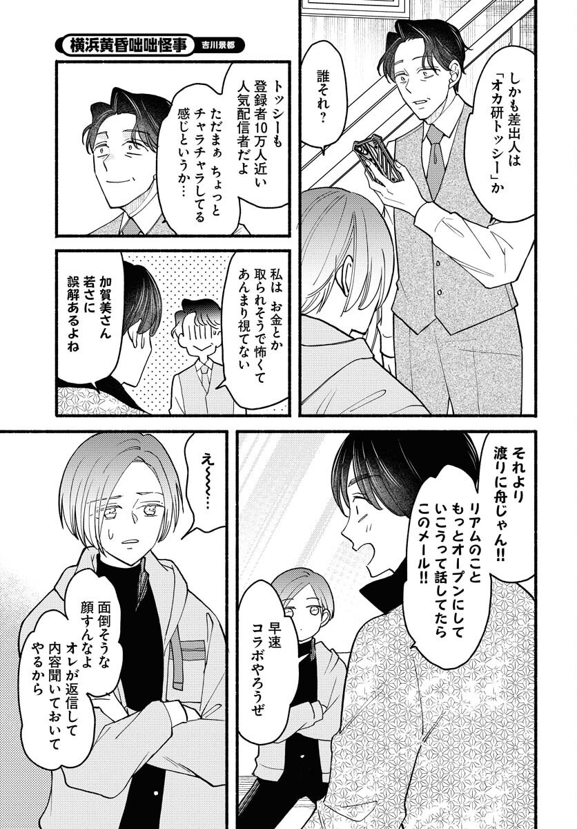 Yokohama Tasogare Totsutotsu Kaiji - Chapter 18 - Page 9