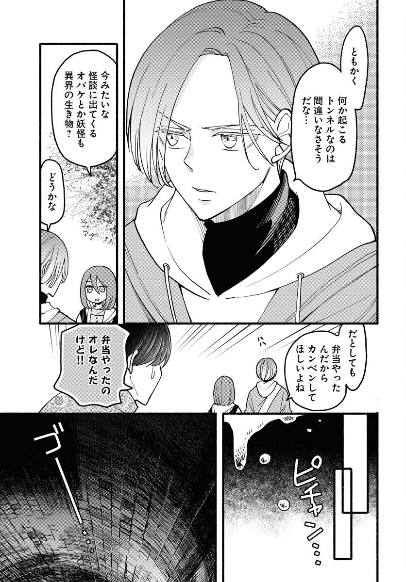 Yokohama Tasogare Totsutotsu Kaiji - Chapter 19 - Page 10