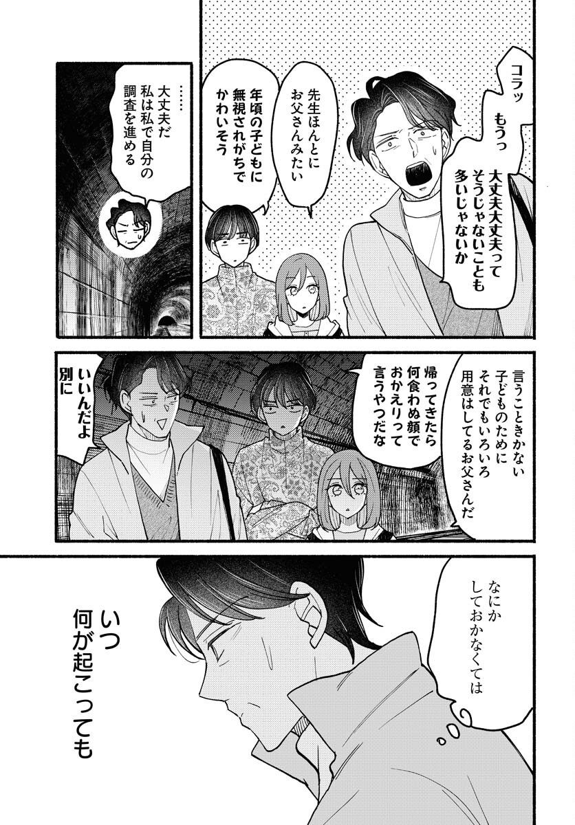Yokohama Tasogare Totsutotsu Kaiji - Chapter 19 - Page 12