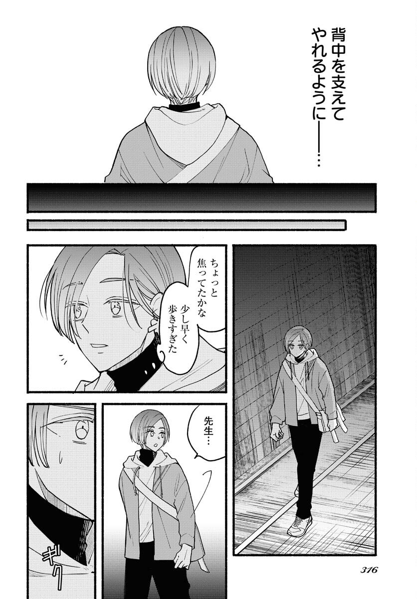 Yokohama Tasogare Totsutotsu Kaiji - Chapter 19 - Page 13