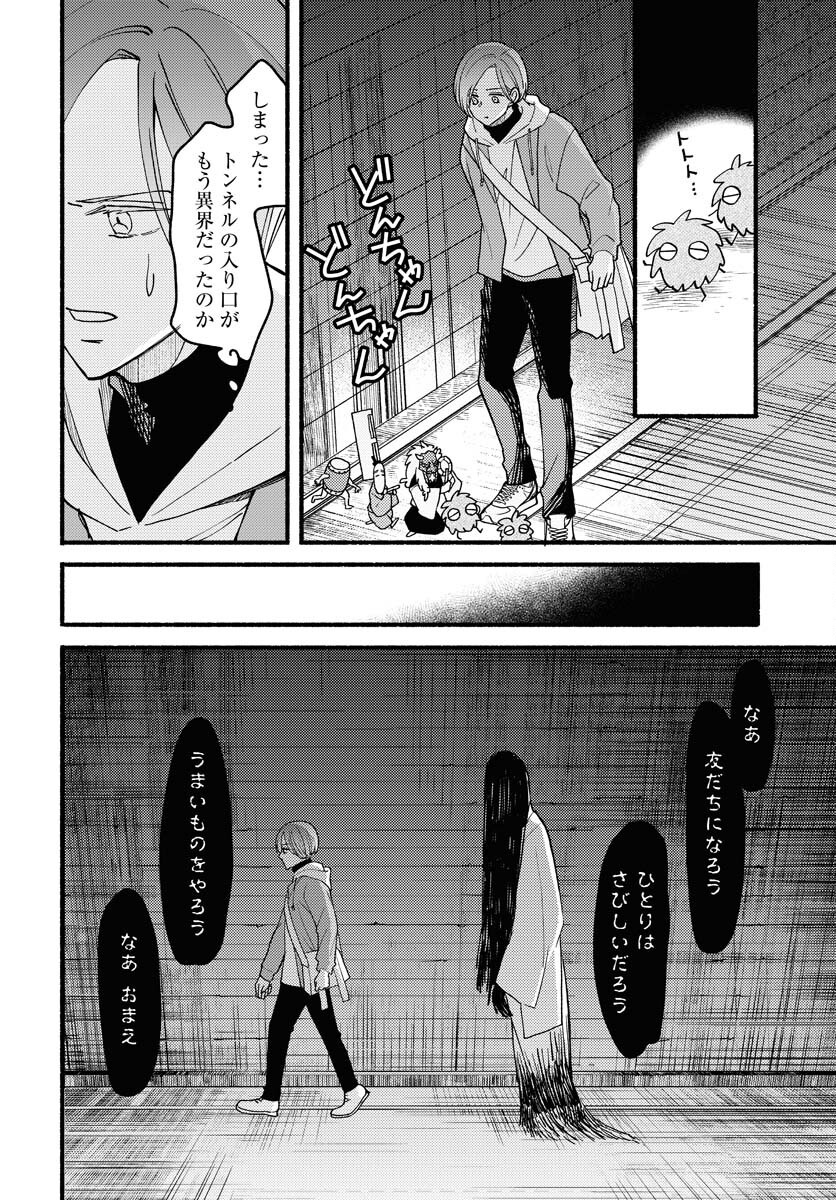 Yokohama Tasogare Totsutotsu Kaiji - Chapter 19 - Page 15