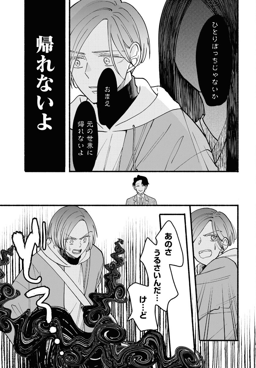 Yokohama Tasogare Totsutotsu Kaiji - Chapter 19 - Page 16