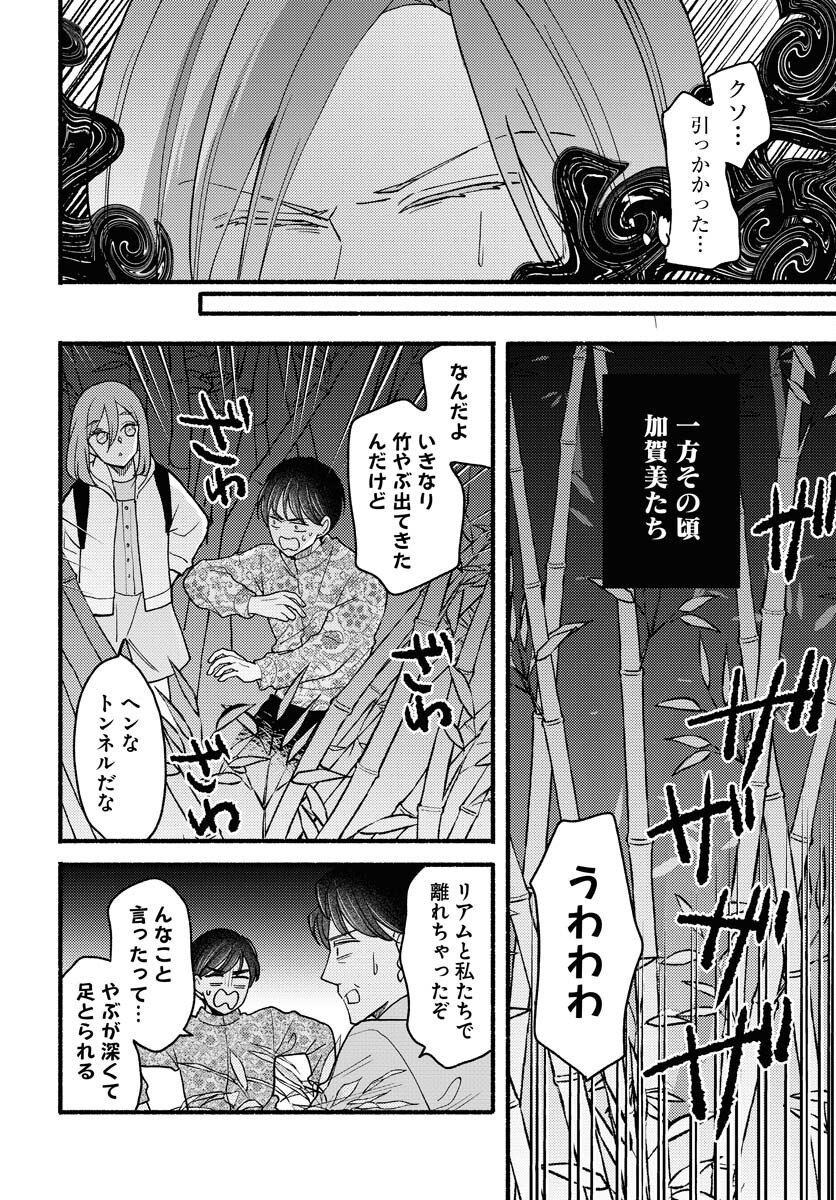 Yokohama Tasogare Totsutotsu Kaiji - Chapter 19 - Page 17