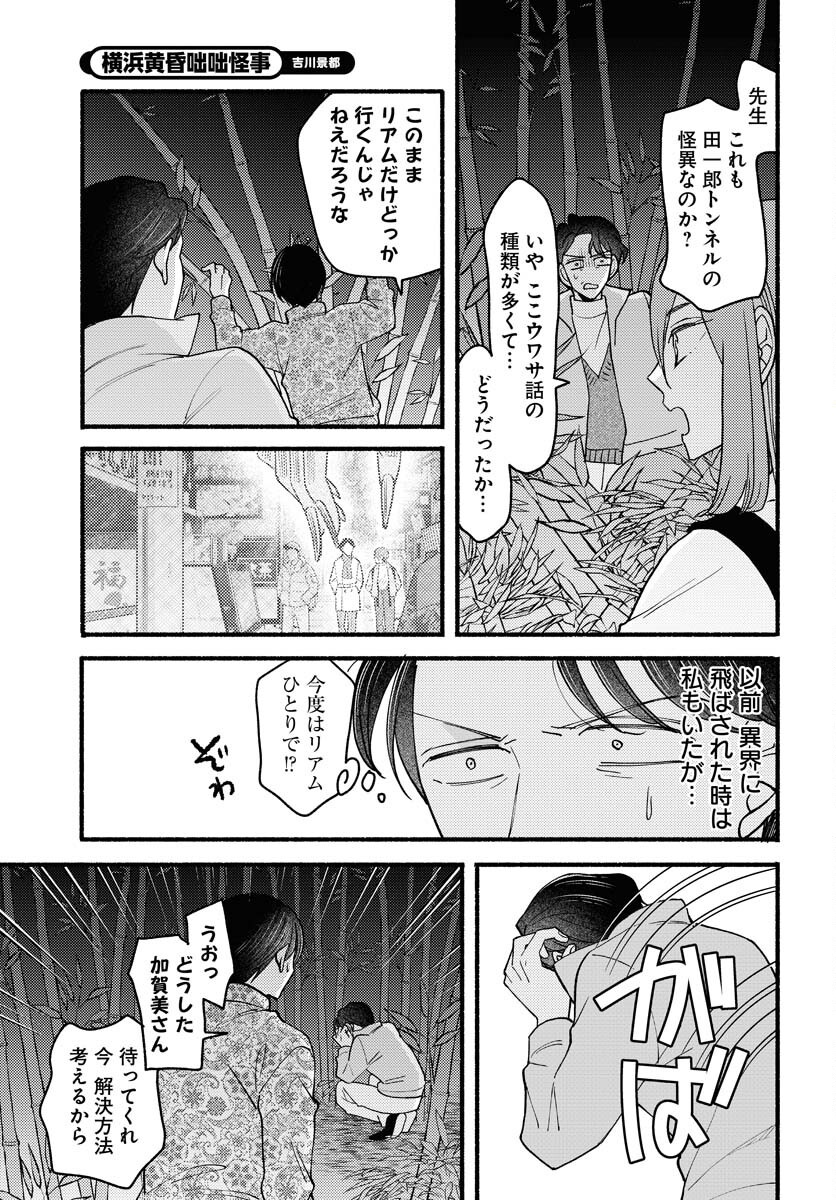 Yokohama Tasogare Totsutotsu Kaiji - Chapter 19 - Page 18