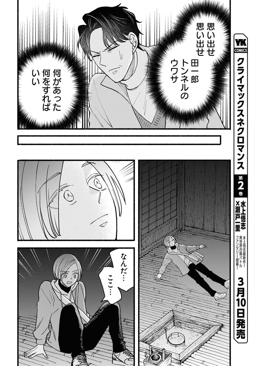 Yokohama Tasogare Totsutotsu Kaiji - Chapter 19 - Page 19