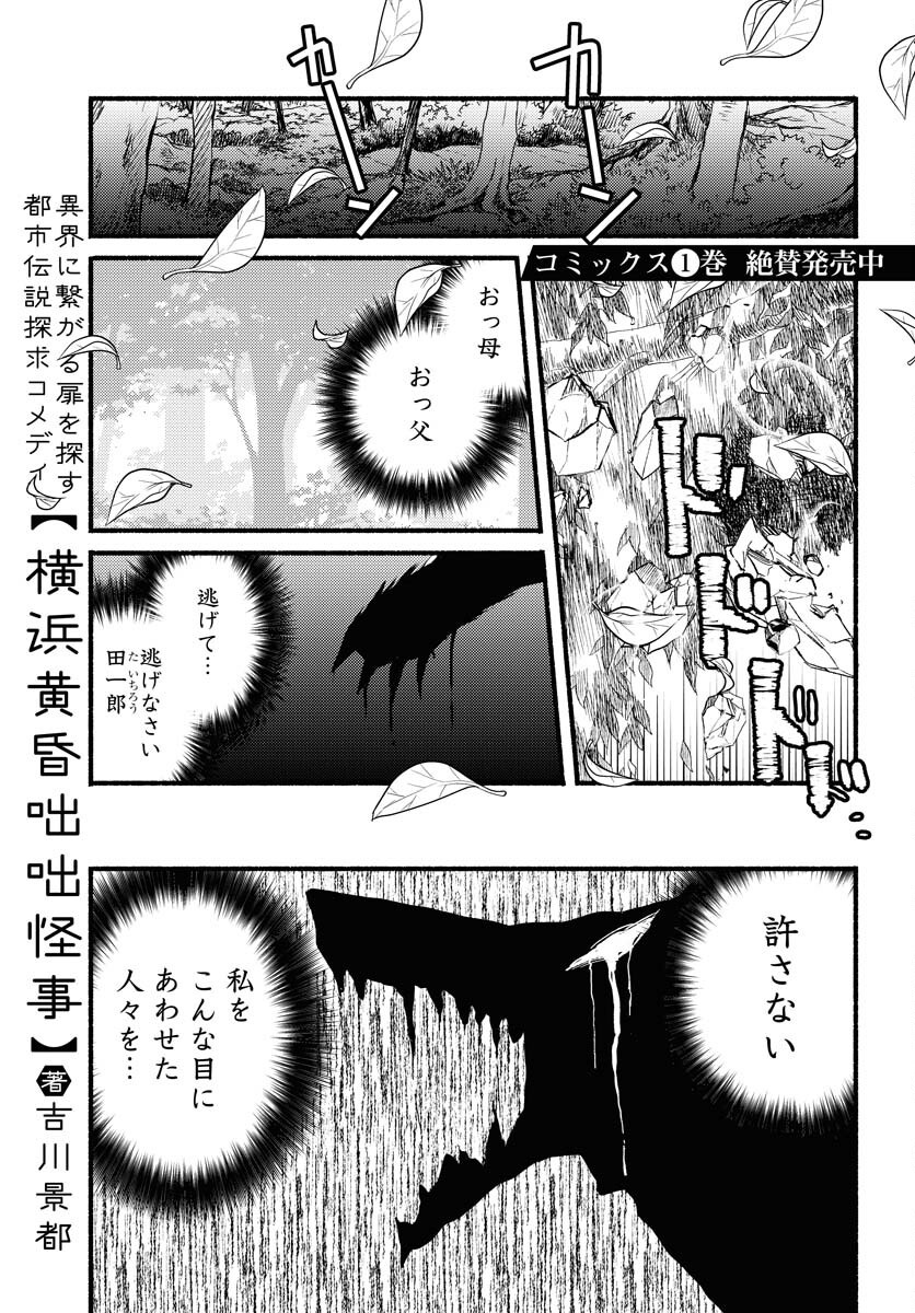 Yokohama Tasogare Totsutotsu Kaiji - Chapter 19 - Page 2