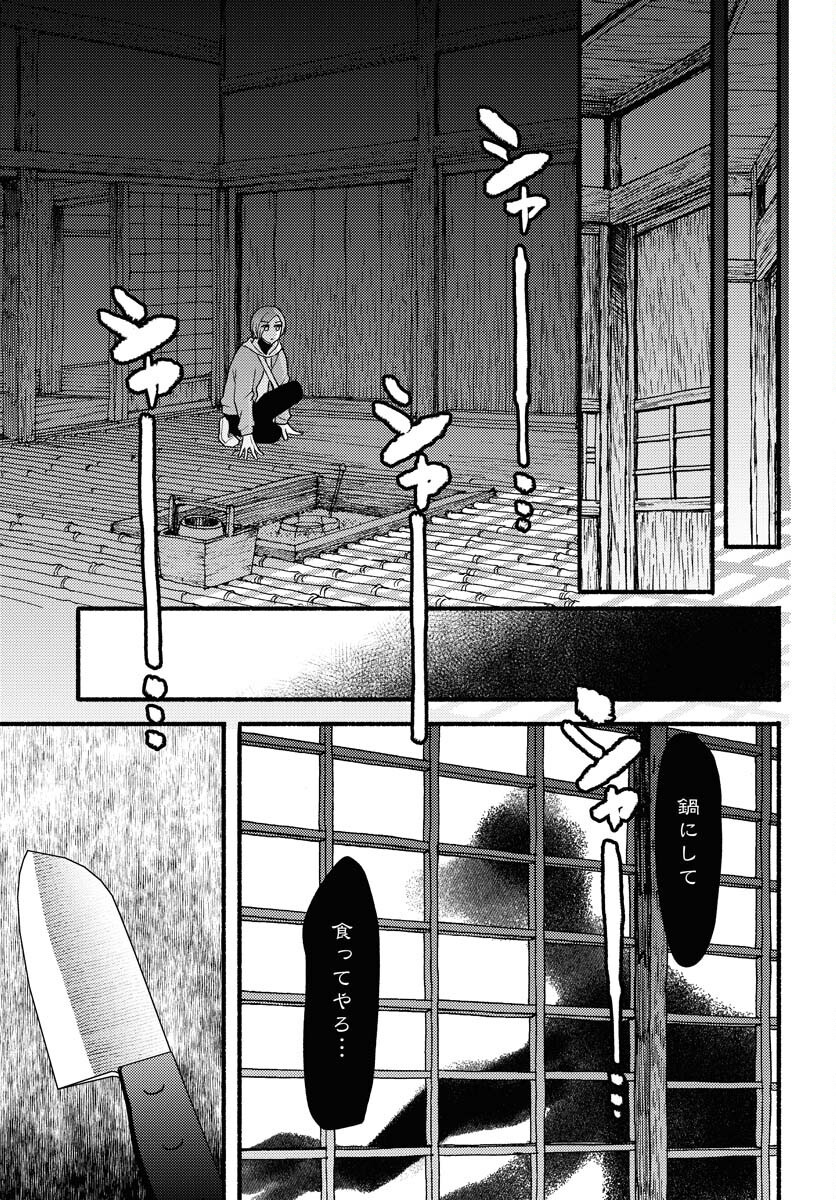 Yokohama Tasogare Totsutotsu Kaiji - Chapter 19 - Page 20