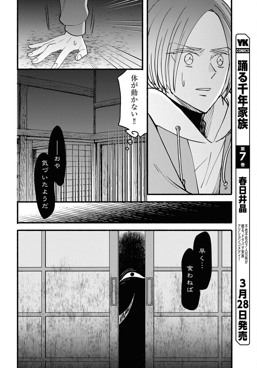 Yokohama Tasogare Totsutotsu Kaiji - Chapter 19 - Page 21