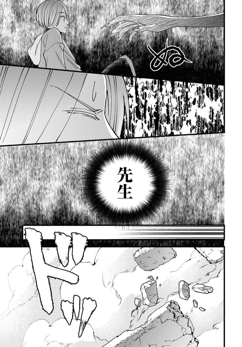Yokohama Tasogare Totsutotsu Kaiji - Chapter 19 - Page 22